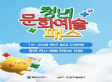 순창군, 청년문화예술패스 본격 시행…6월 30일까지 신청