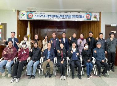 순창 쌍치면 백은장학회, 1,600만원 장학금 전달