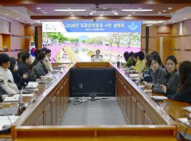 순창군,‘2026년 집중안전점검 본격 가동… 사전 설명회 개최
