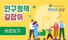 인구정책 길잡이 바로보기