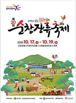 제 20회 장류축제포스터