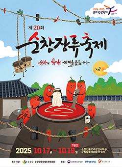 제 20회 장류축제포스터