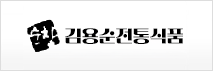 김용순전통식품
