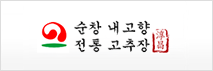 순창 내고향 전통 고추장