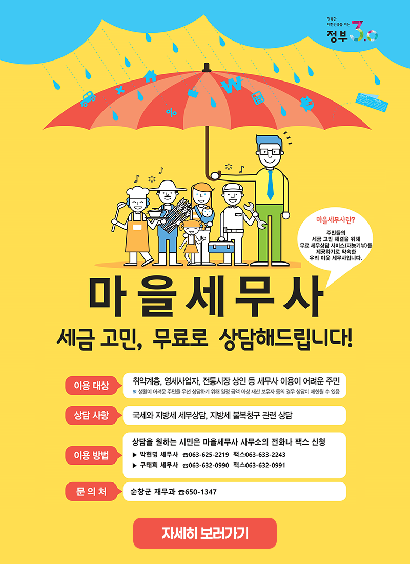 마을 세무사 세금고민,무료로 상담해드립니다.