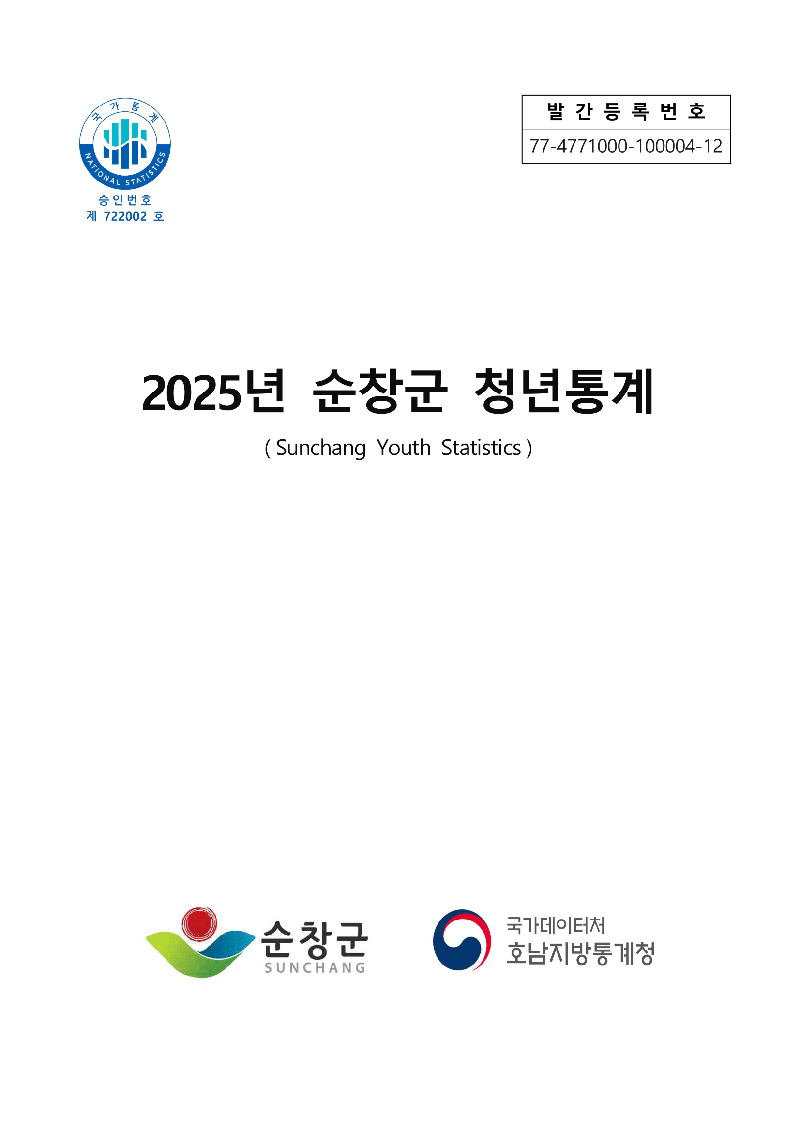 순창군 청년통계