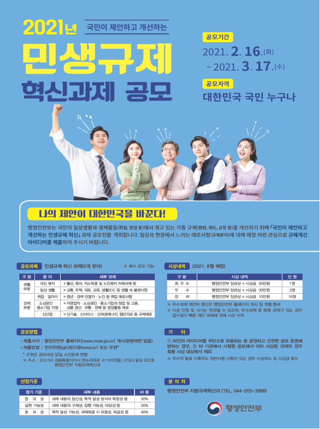 ★ 국민이 제안하고 개선하는 민생규제 혁신 과제 공모전 실시 ★(첨부파일 작성 후 제출) 이미지(1)