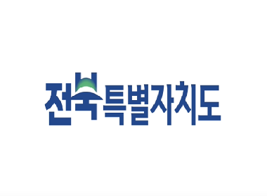 전북특별자치도 브랜드 소개 영상(1분...
