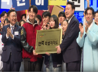 전북특별자치도, 이렇게 달라집니다(모...