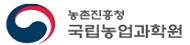 국립농업과학원
