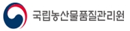 국립농산물품질관리원