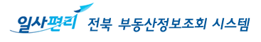 일사천리 전북부동산정보조회 시스템(새창열림)
