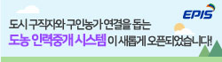 EPIS 도시 구직자와 구인농가 연결을 돕는 도농 인력중개 시스템이 새롭게 오픈되었습니다!(새창열림)