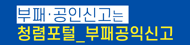 부패·공인신고는 청렴포털_부패공익신고(새창열림)