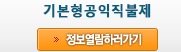 기본형 공익직불제 정보열람 하러가기(새창열림)