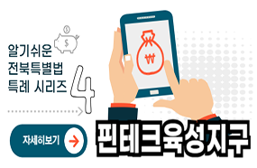 전북자치도특례홍보