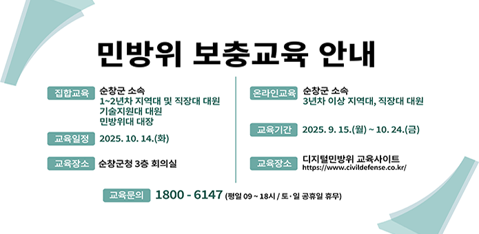 2025민방위보충1차교육