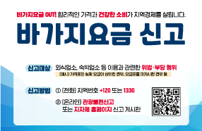 바가지요금신고