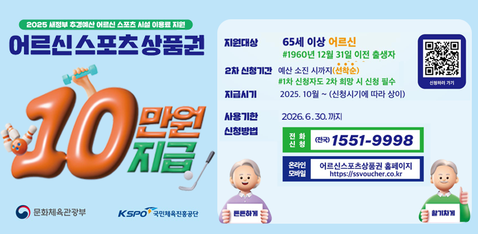 어르신스포츠시설이용료지원사업2차접수